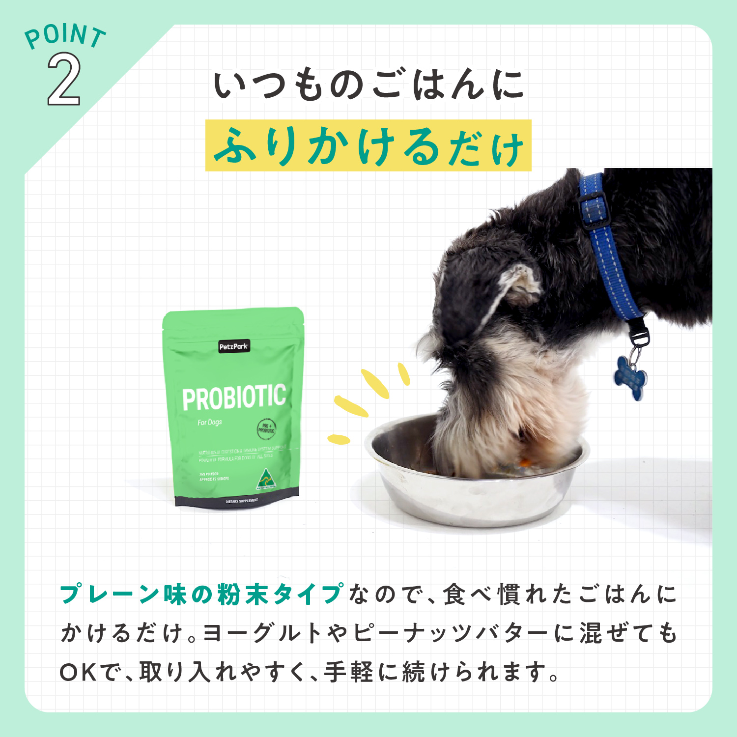 犬用プロバイオティック（消化器ケア）