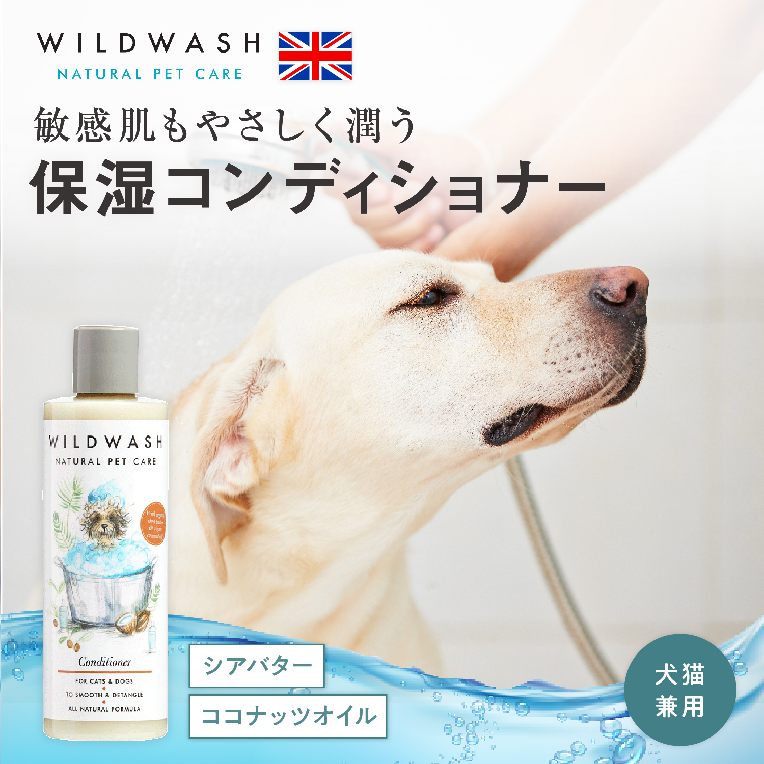 保湿コンディショナー