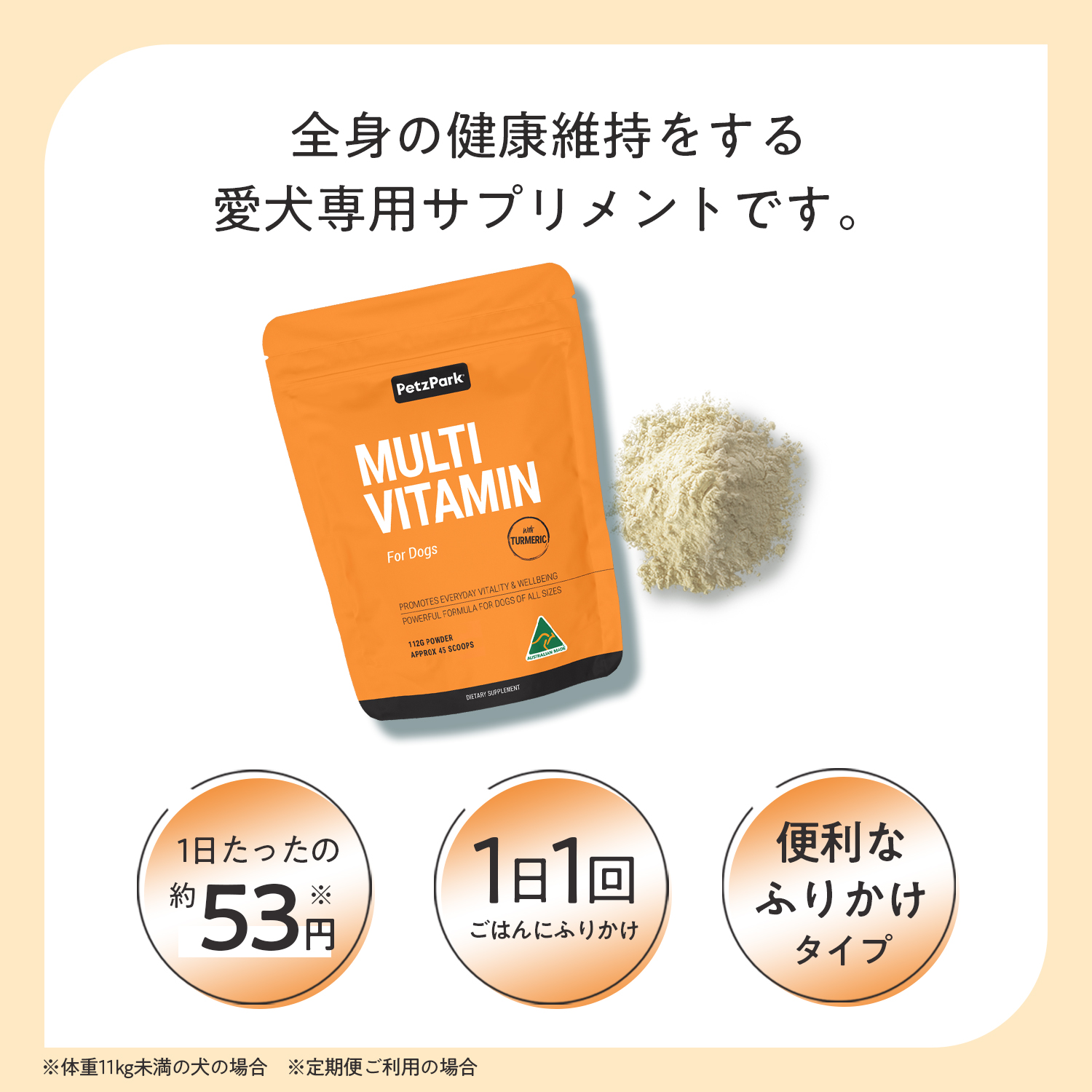 犬用マルチビタミン