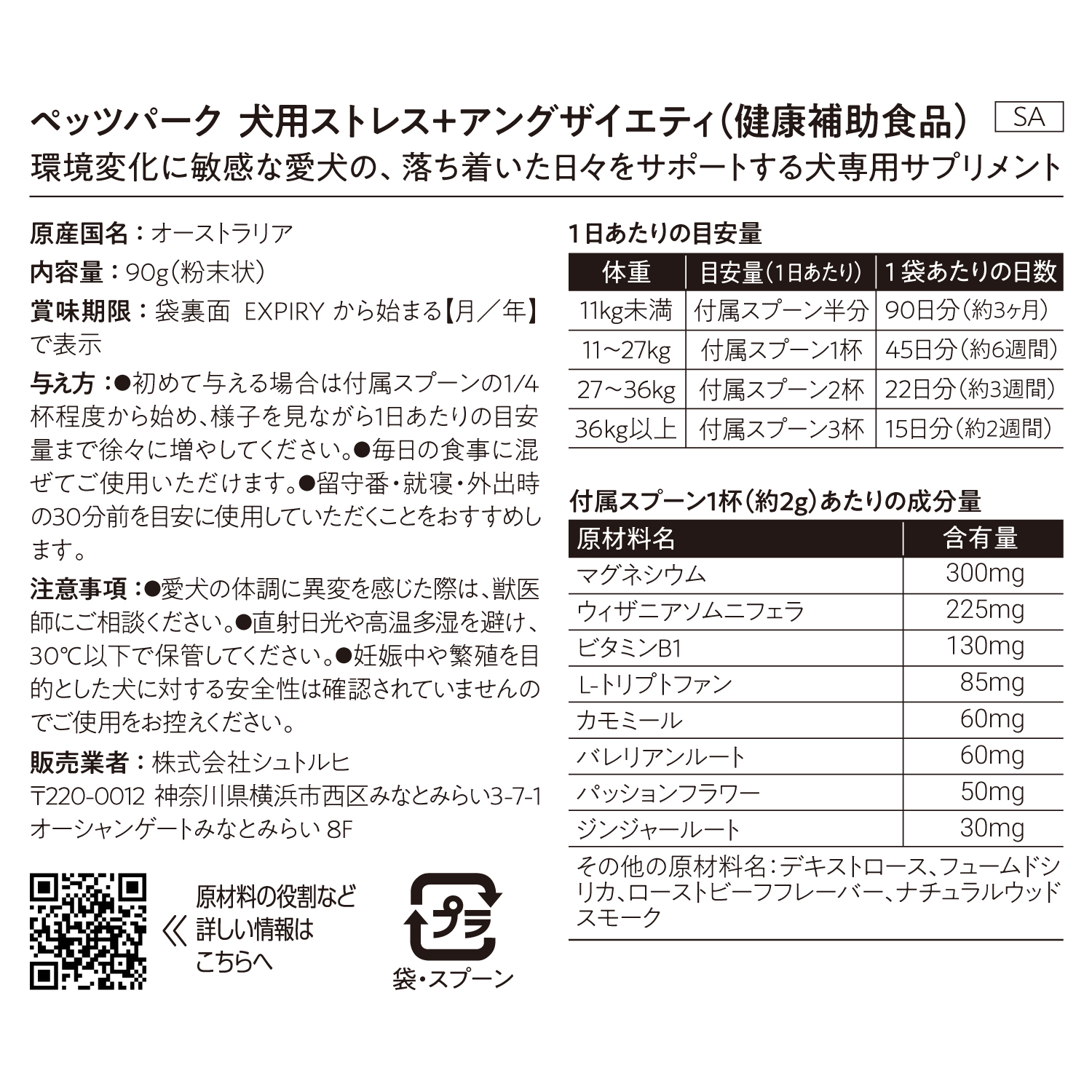 犬用ストレス+アングザイエティ