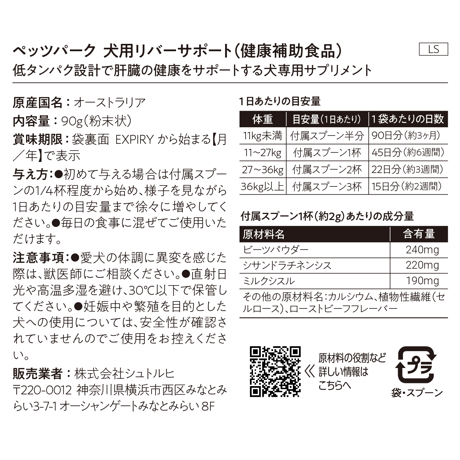 犬用リバーサポート（肝臓ケア）