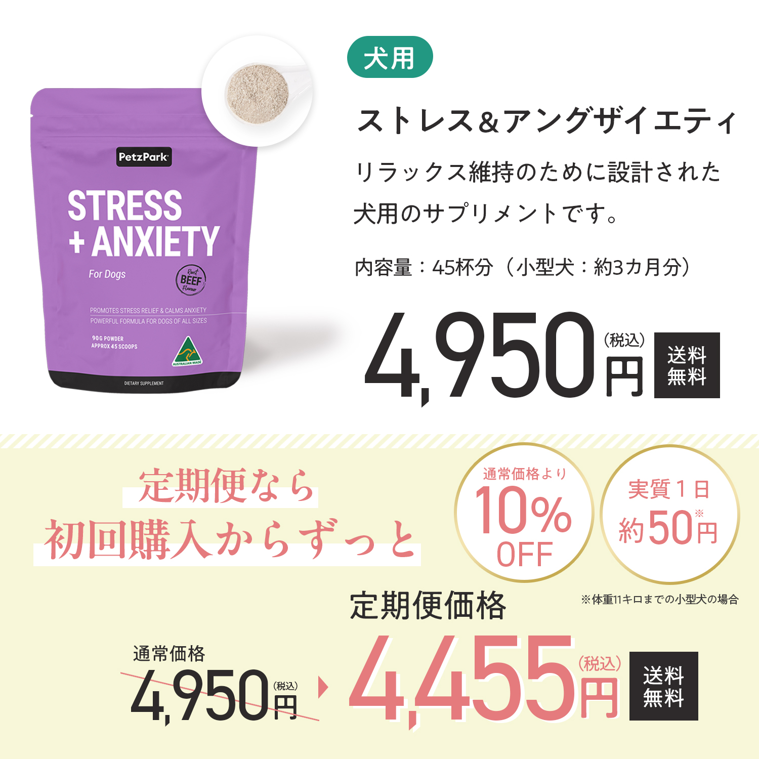 犬用ストレス+アングザイエティ
