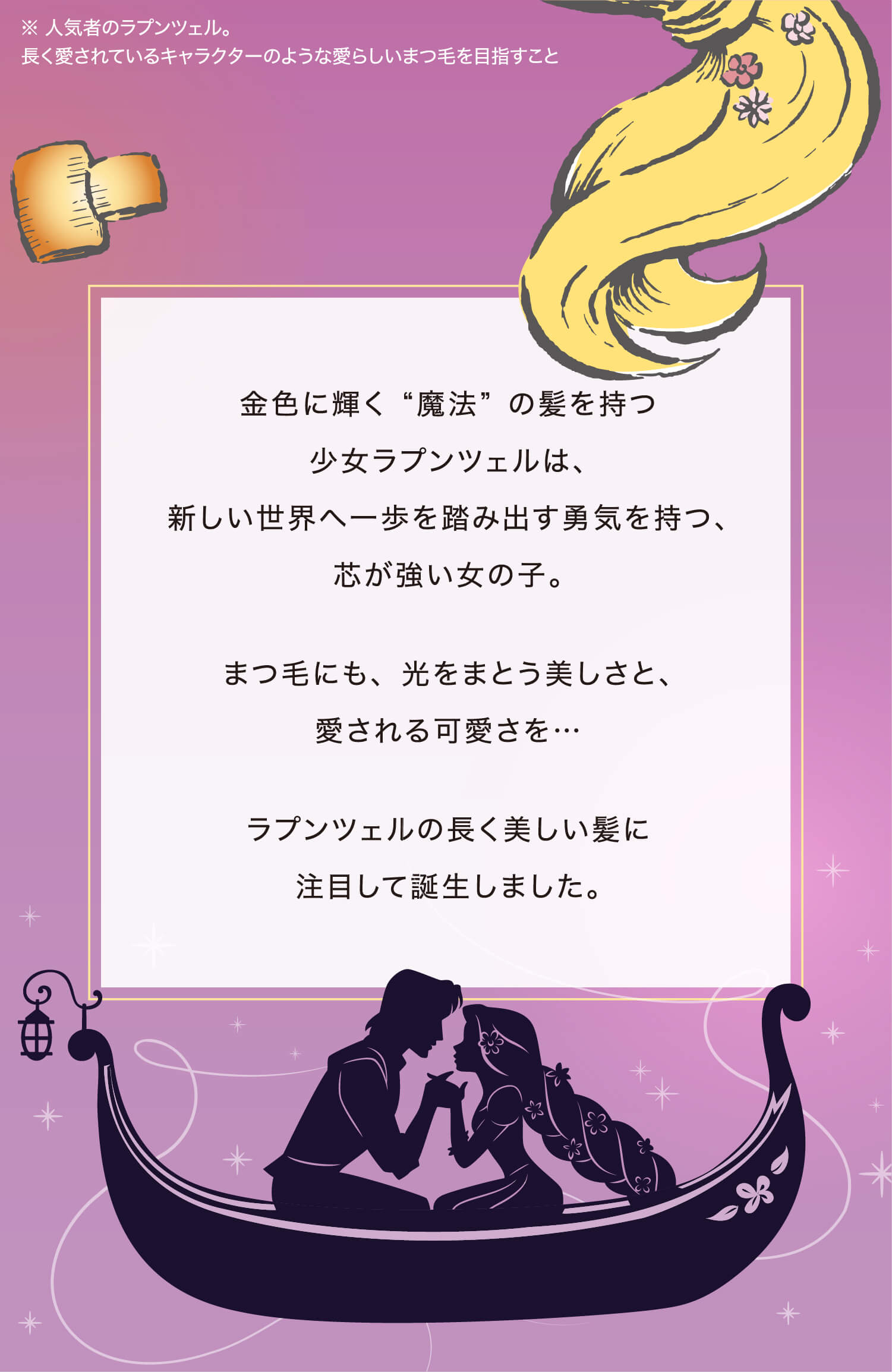 ながーく愛されまつ毛　フィービーのまつ毛美容液