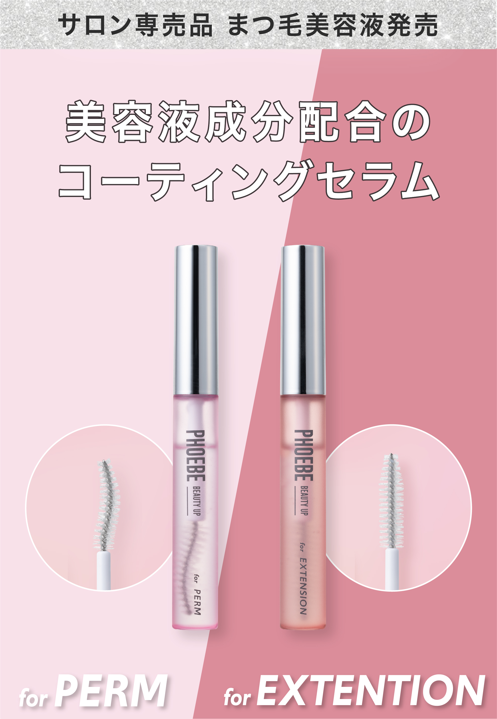 アイラッシュコーティングセラム | PHOEBE BEAUTY UP(フィービー