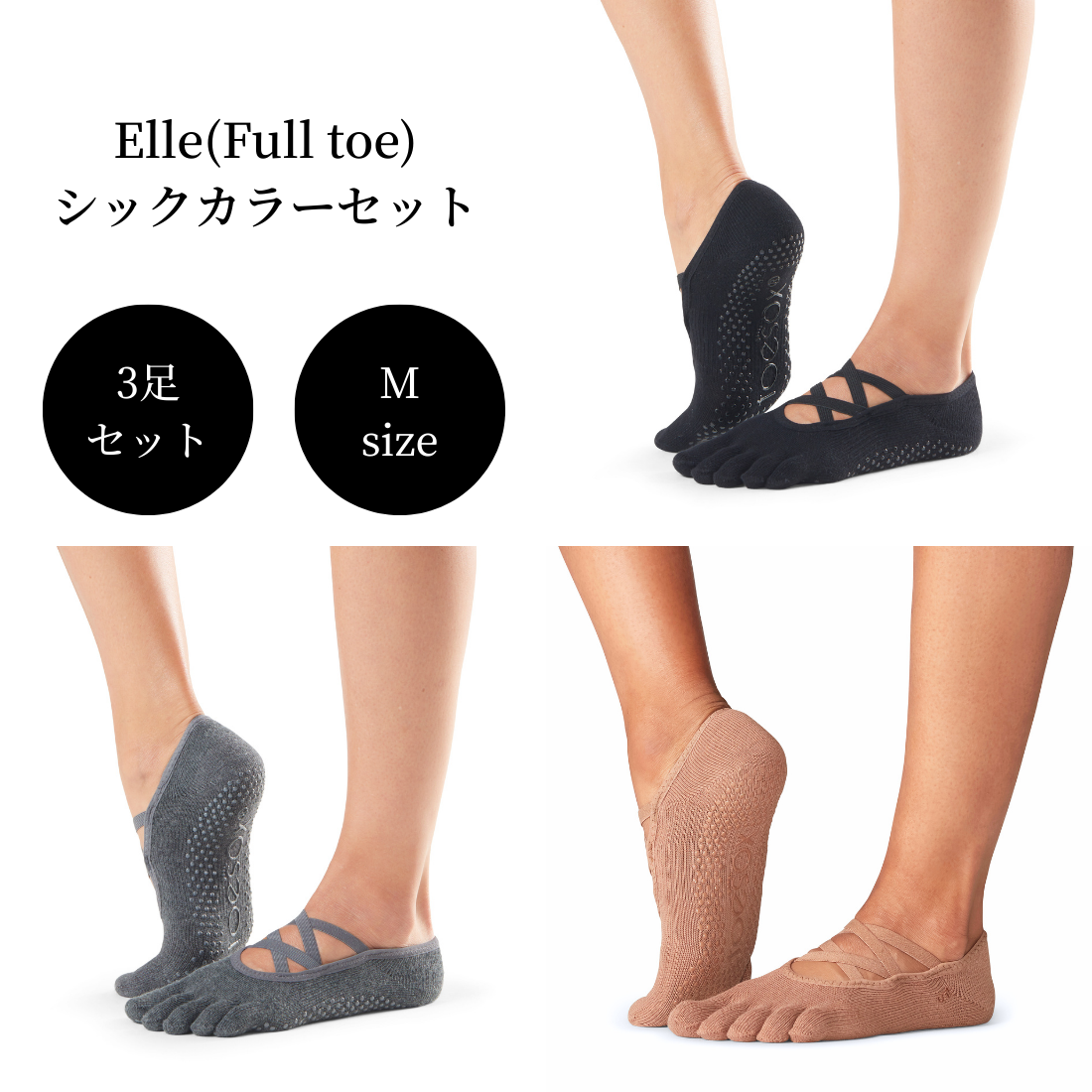 【Toesox】Grip Full Toe Elleシックカラーセット(Mサイズ/3足セット)
