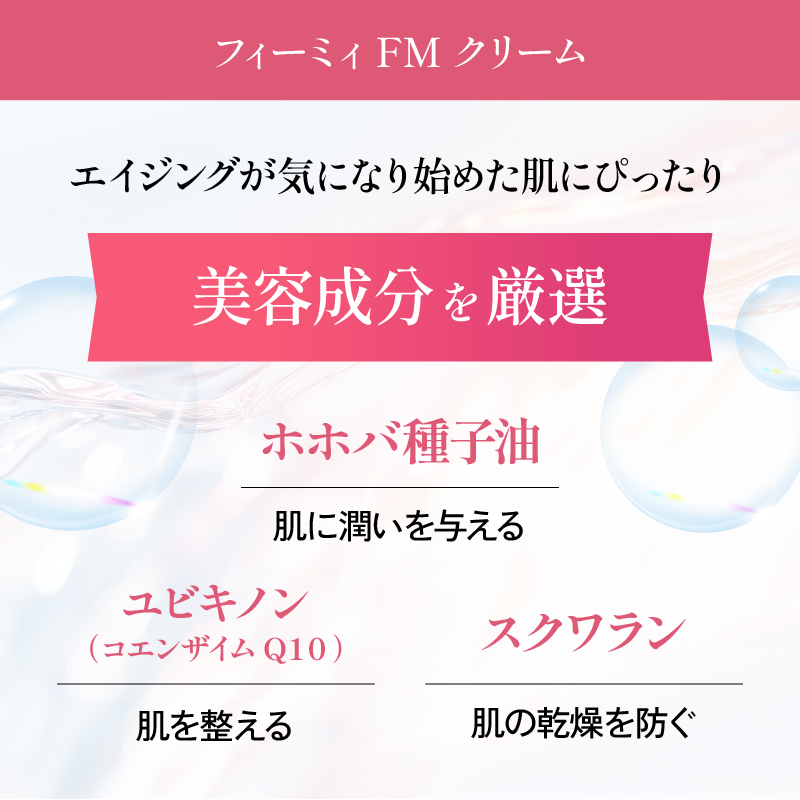 FMクリーム