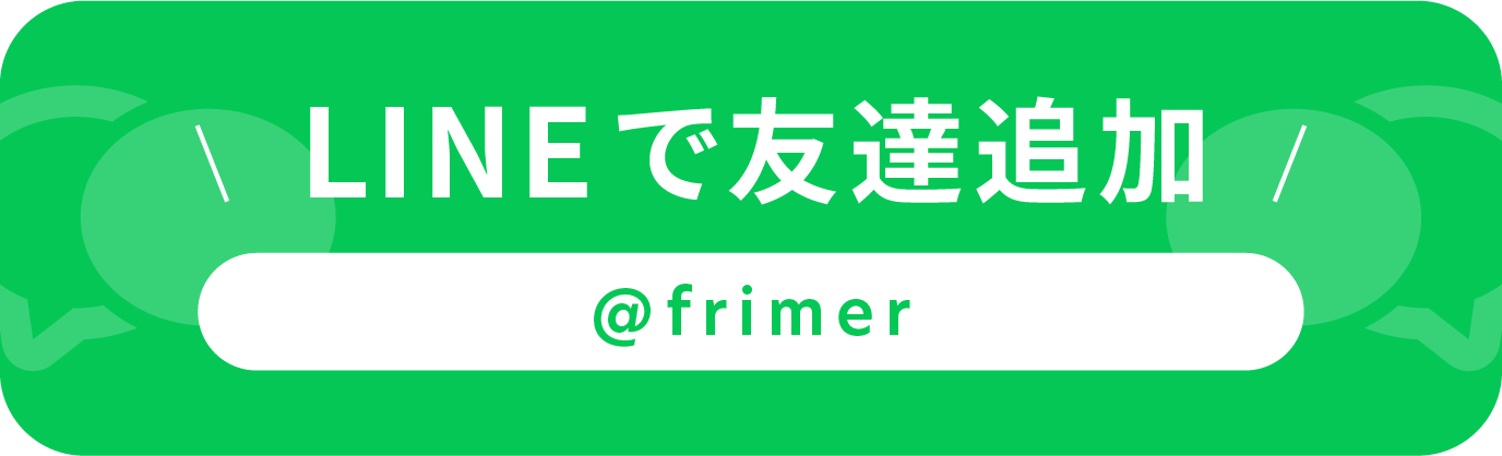 LINEで友達追加