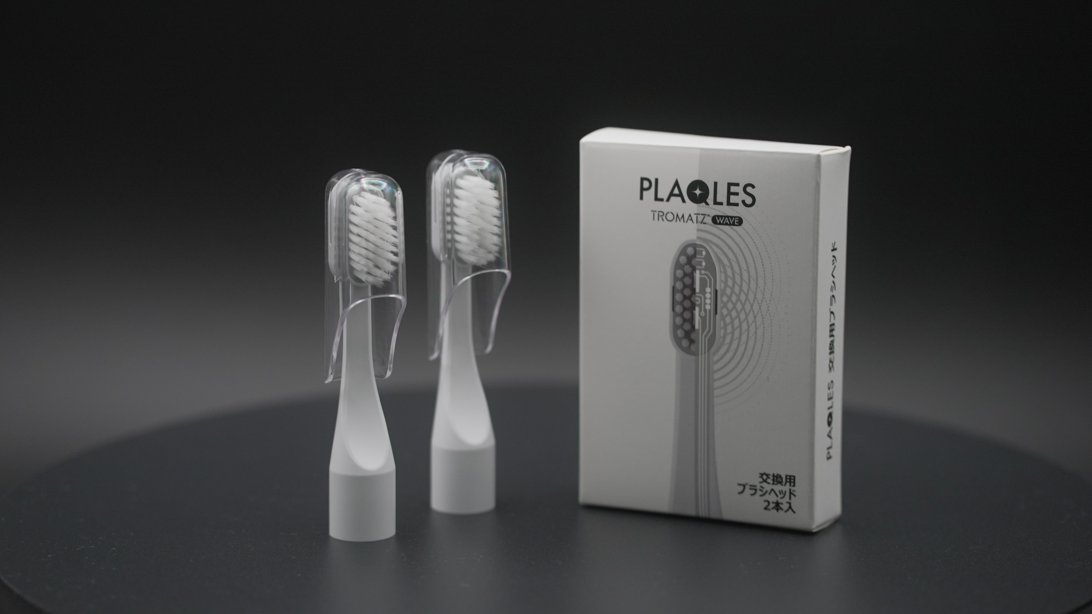 PLAQLES（プラクレス）交換用ブラシヘッド2本【通常価格】3,980円（税込4,378円）