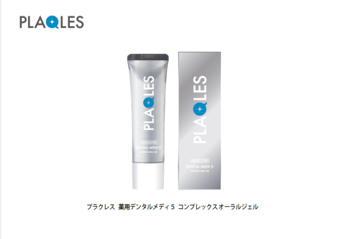 プラクレス 薬用デンタルメディ５ コンプレックスオーラルジェル3本＜3ヶ月ケア特別価格＞14,280円（税込）