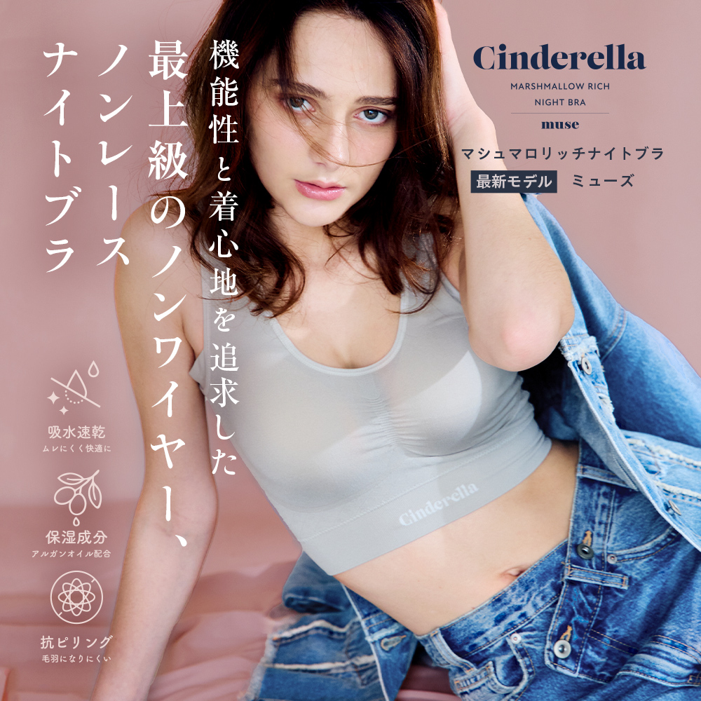 マシュマロリッチナイトブラ　ミューズ サイズ: Sサイズ, カラー: グレージュ
