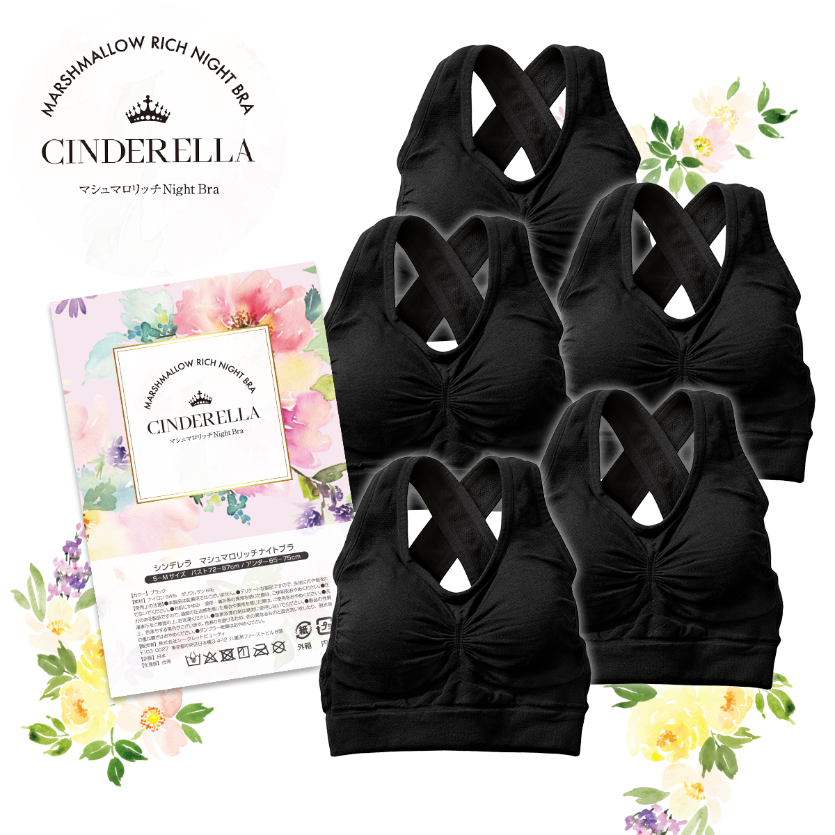 公式】SNSで話題沸騰中「シンデレラマシュマロリッチ ナイトブラ」公式
