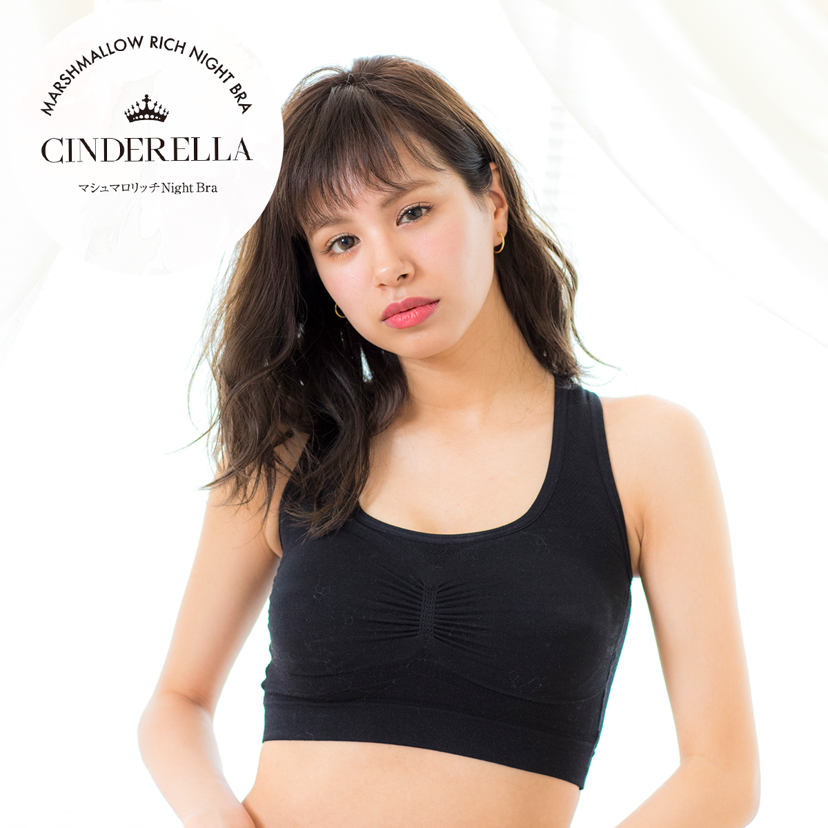 公式】SNSで話題沸騰中「シンデレラマシュマロリッチ ナイトブラ