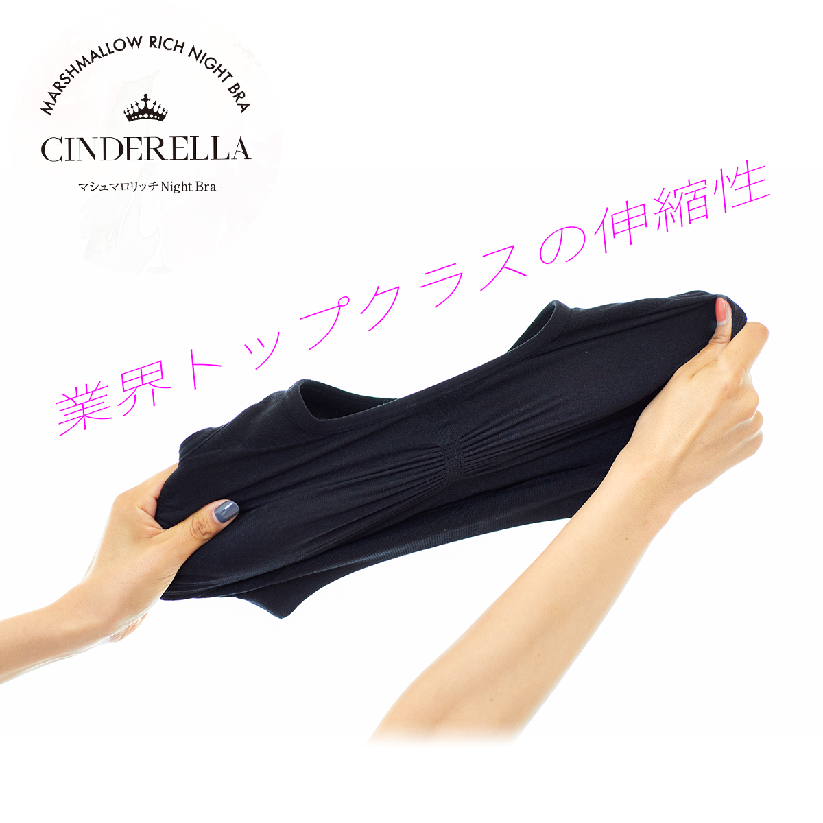 公式】SNSで話題沸騰中「シンデレラマシュマロリッチ ナイトブラ」公式