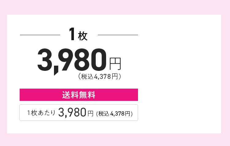 単品で今すぐ申し込む