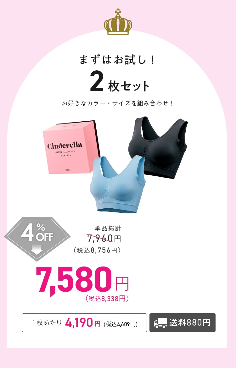 2枚セットで今すぐ申し込む