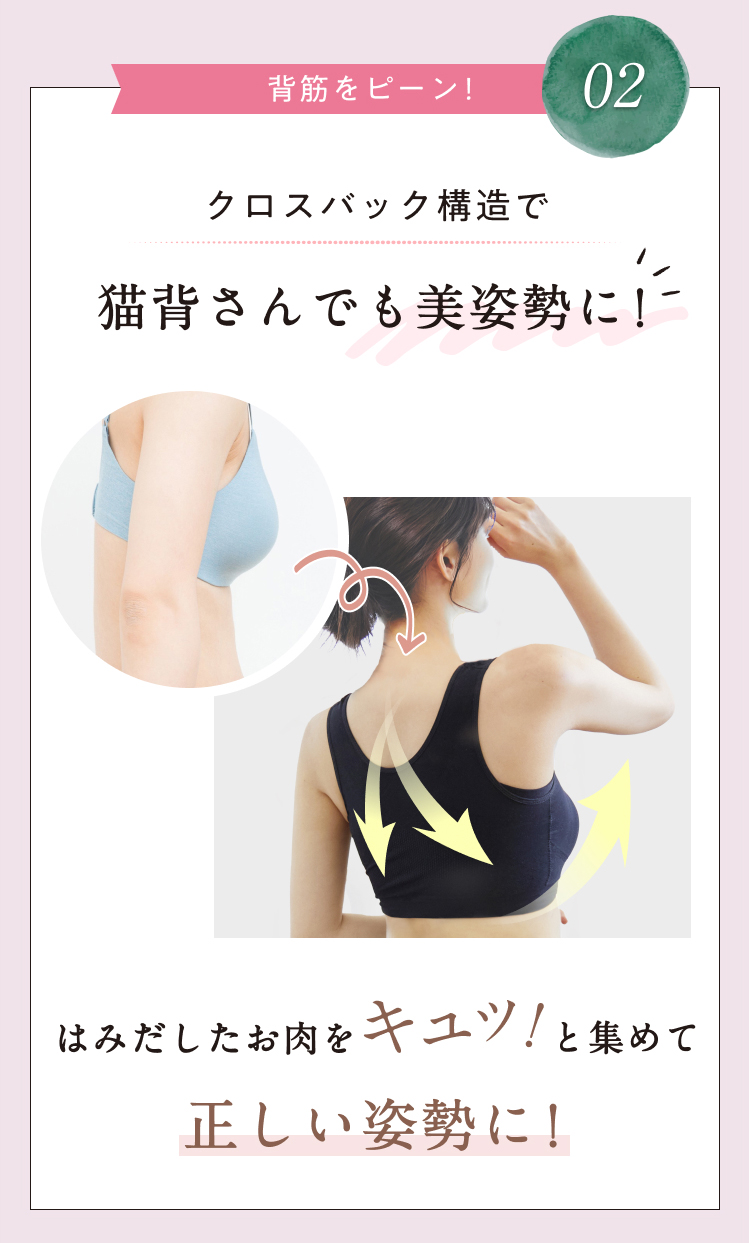 重力で流れていたバストを包み込んでキュッ