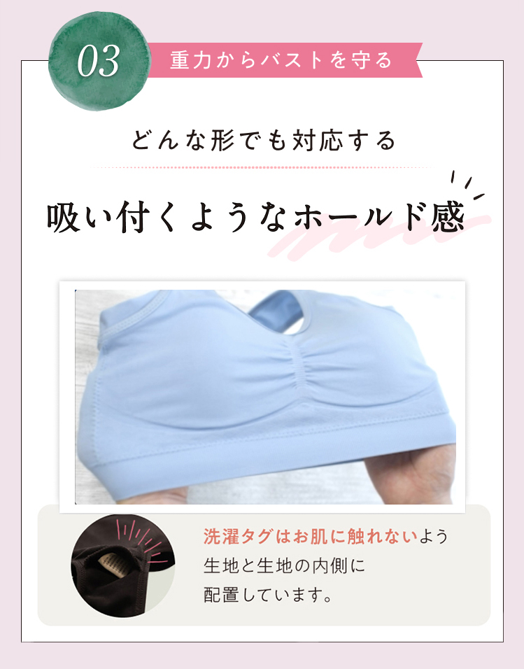 もっちりピタッ!ずっと着けていたくなる!