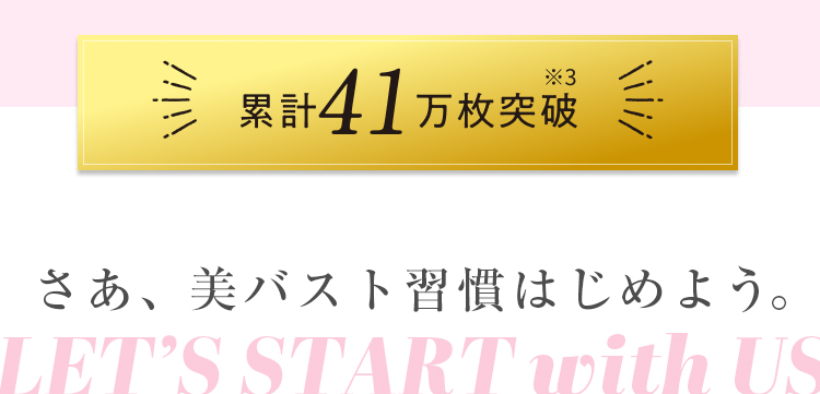 シンデレラマシュマロリッチナイトブラ、パワーアップして新登場！