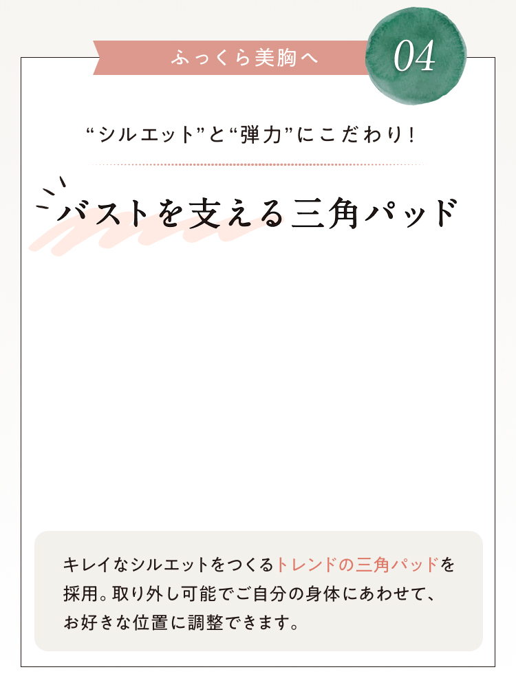 こだわりのパッド