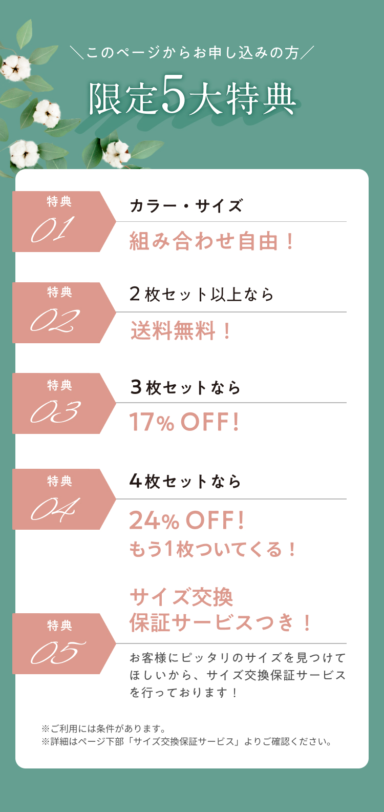 このページからお申し込みの方、限定5大特典!