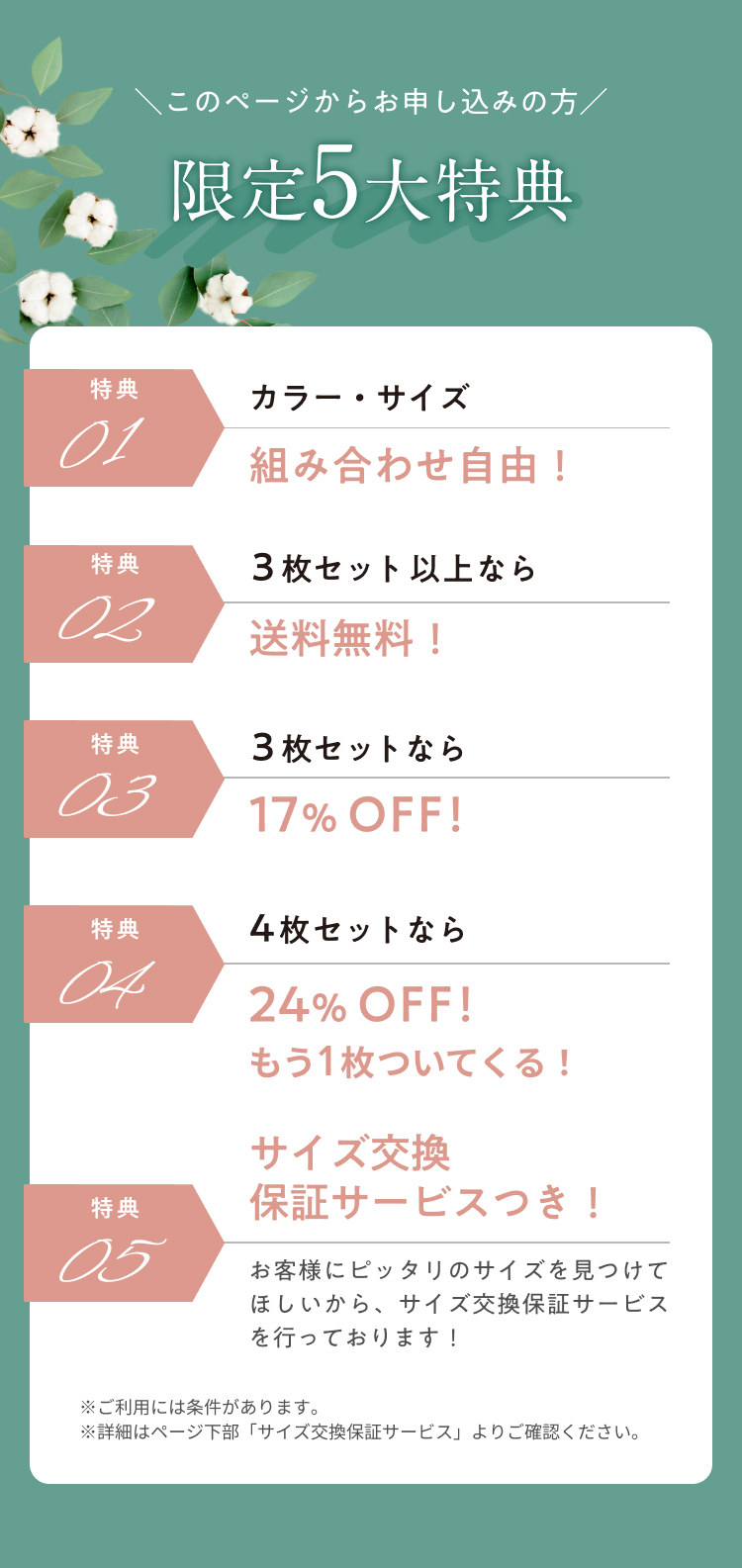 このページからお申し込みの方、限定5大特典!