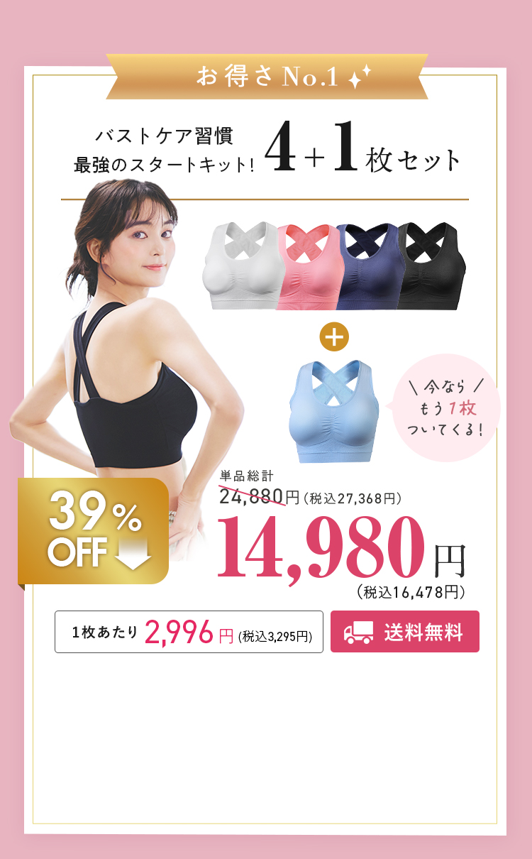 4枚セットで今すぐ申し込む