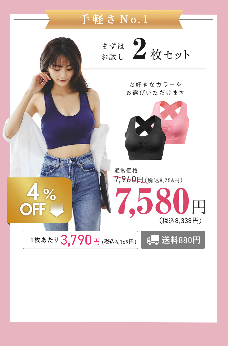 2枚セットで今すぐ申し込む