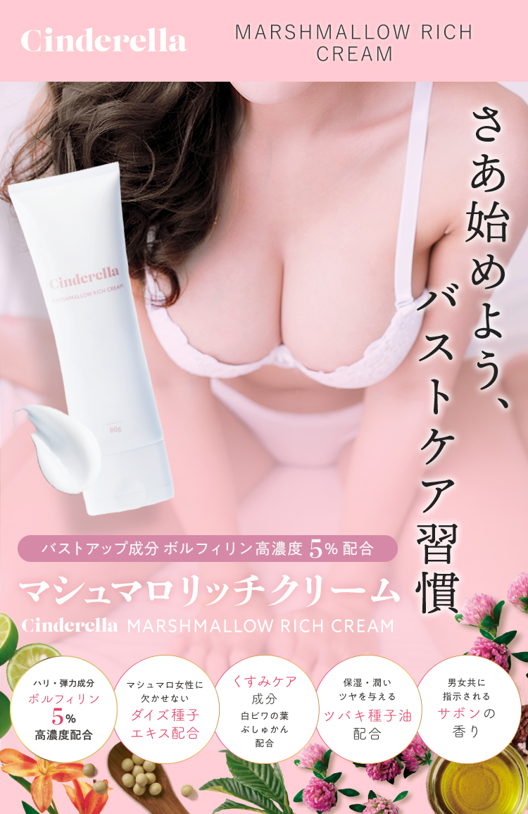 憧れのふんわりバストへ|注目のバストケア成分「ボルフィリン」5% 配合マシュマリッチナイトブラとの合わせ使いで美バスト効果UP!