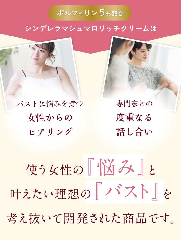 シンデレラマシュマロリッチクリームは