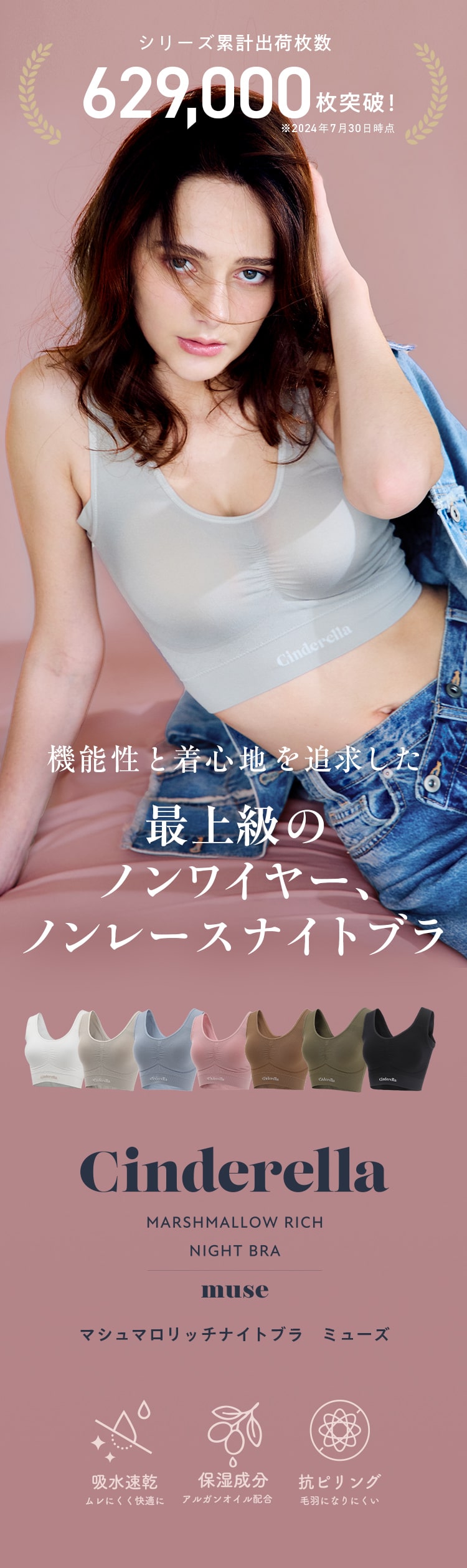 シンデレラマシュマロリッチナイトブラ　ミューズ　muse