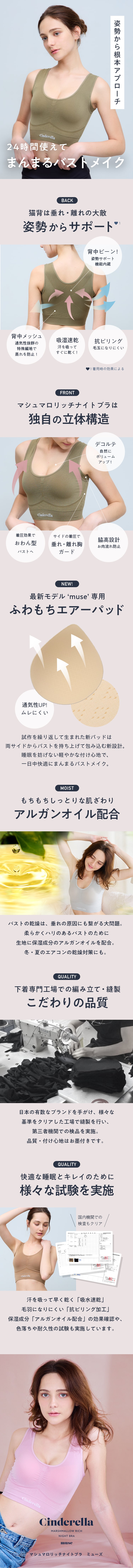 シンデレラマシュマロリッチナイトブラ　ミューズ　muse