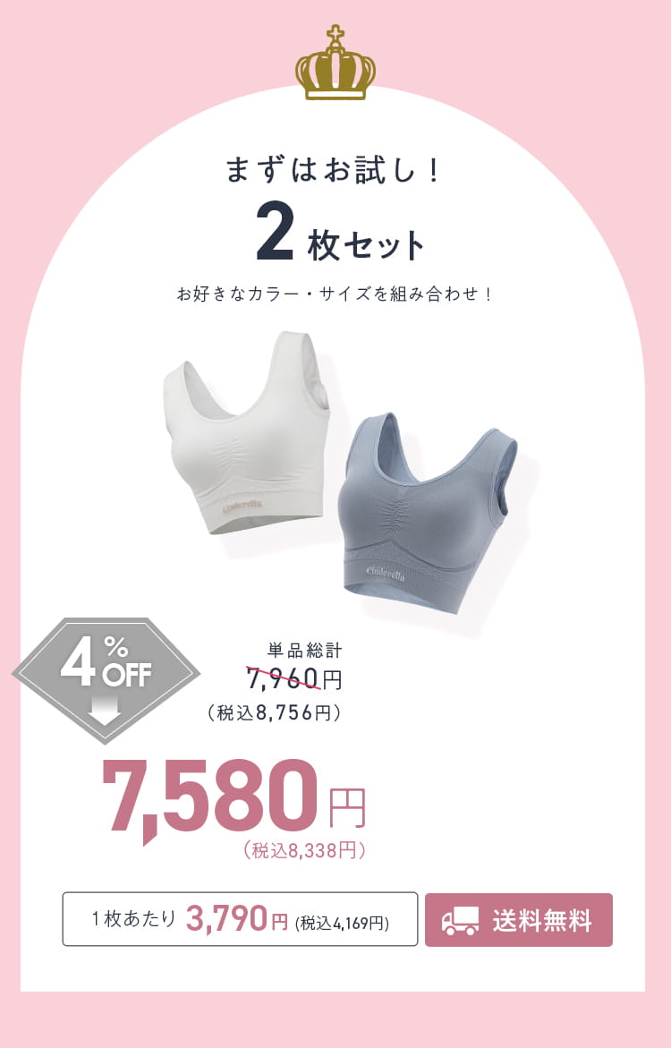 2枚セットで今すぐ申し込む