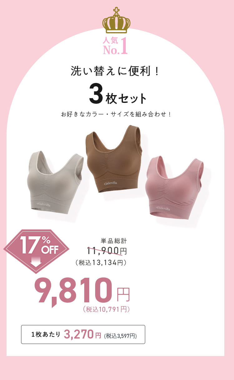 3セットで今すぐ申し込む