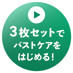 3枚セット　リラックス