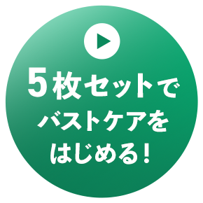 4枚+1枚セット　リラックス