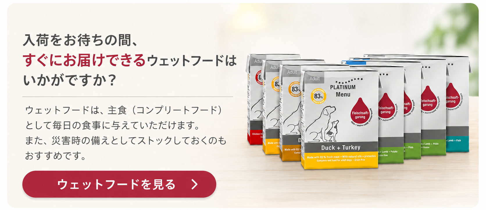 ウェットフードはいかがですか？