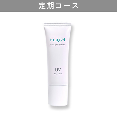 ◆【定期】トーンアップUVプロテクター