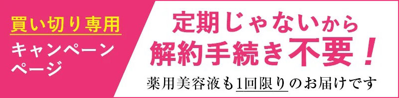 定期じゃないから解約手続き不要！