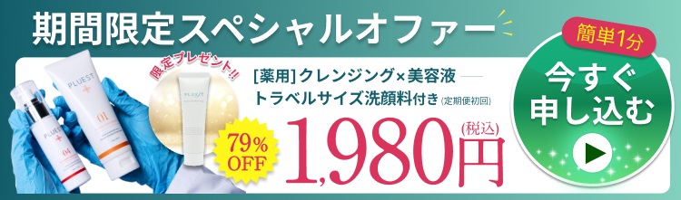 今すぐ申し込む