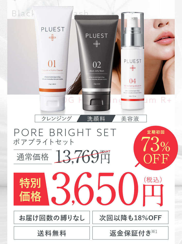 PORE BRIGHT SET 洗顔料 美容液 クレンジング ポアブライトセット