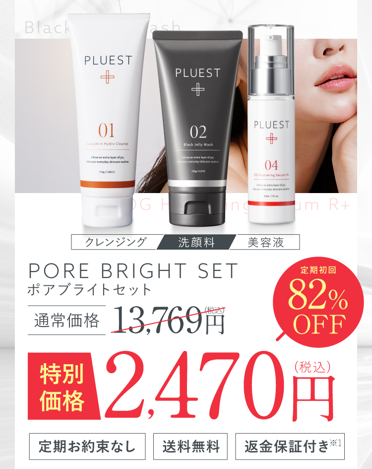 PORE BRIGHT SET 洗顔料 美容液 クレンジング ポアブライトセット