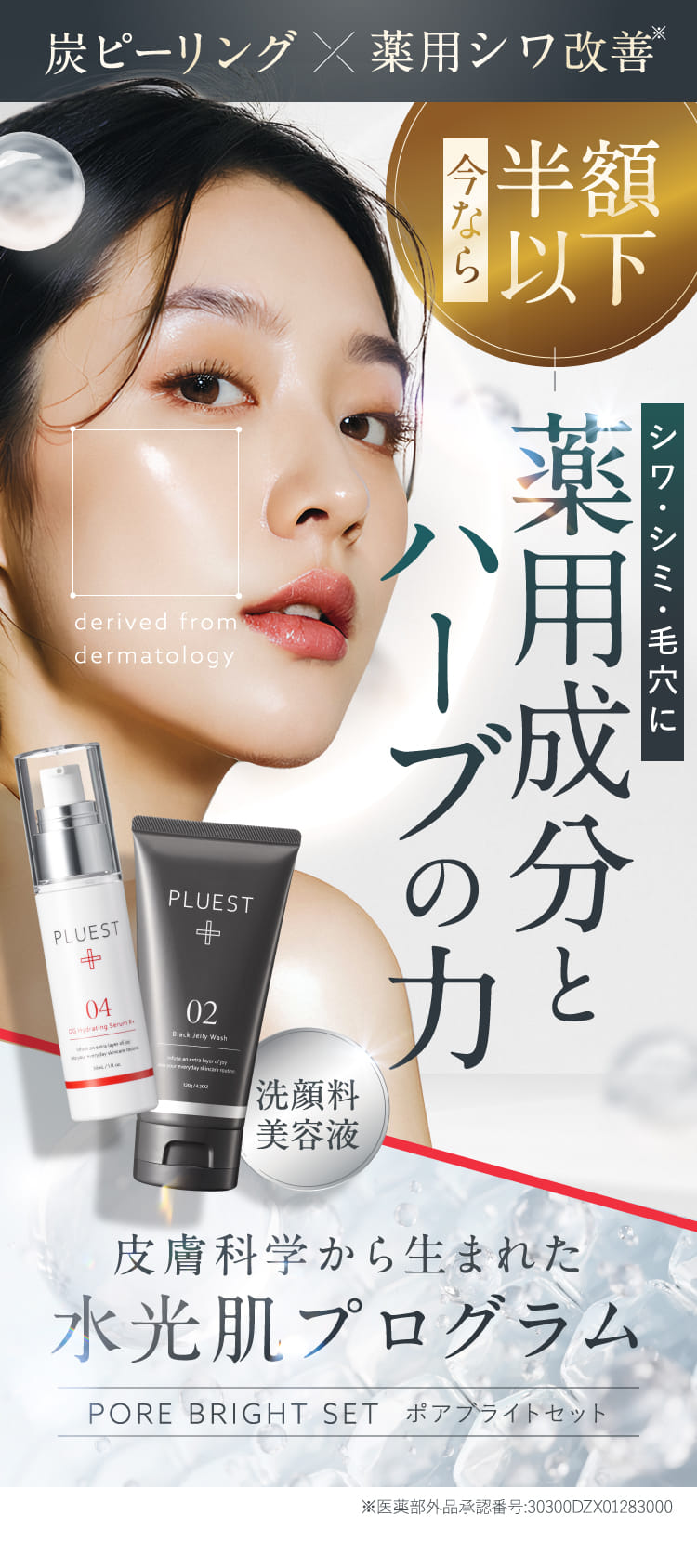 炭ピーリング×薬用シワ改善