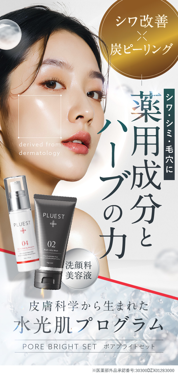 炭ピーリング×薬用シワ改善