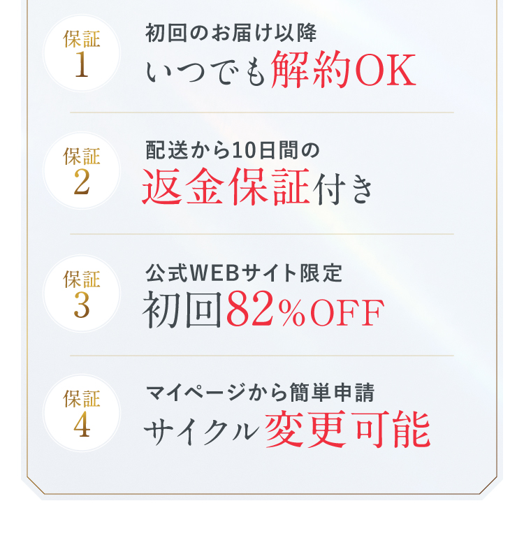 保証1 保証2 保証3 保証4