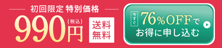 縛りなし＆返金保証付き半額以下で申し込む