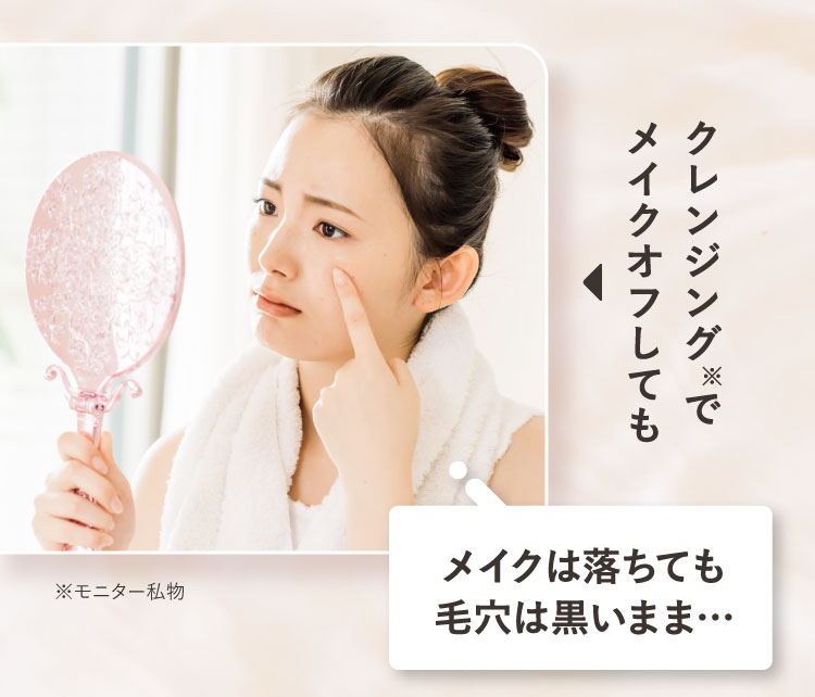 クレンジングでメイクオフした肌