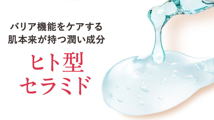 ヒト型セラミド