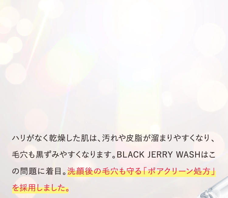 不要な皮脂をコントロールしたり、毛穴をキュッと引き締めることで汚れが溜まらない肌環境に整えていきます。