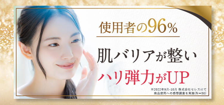 肌バリアが整いハリ弾力がUP