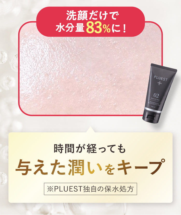 時間が経っても与えた潤いをキープ